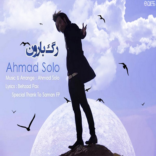 دانلود آلبوم جدید و بسیار زیبای احمد سولو به نام رگ بارون